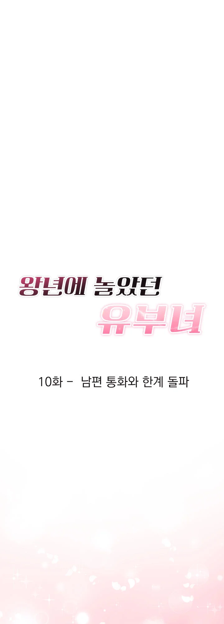 10화 8